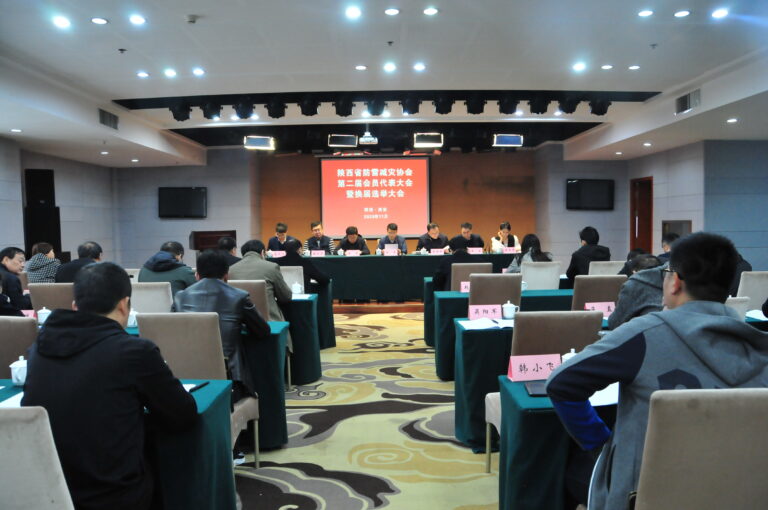陕西省防雷减灾协会关于第二届理事单位选举结果的通知